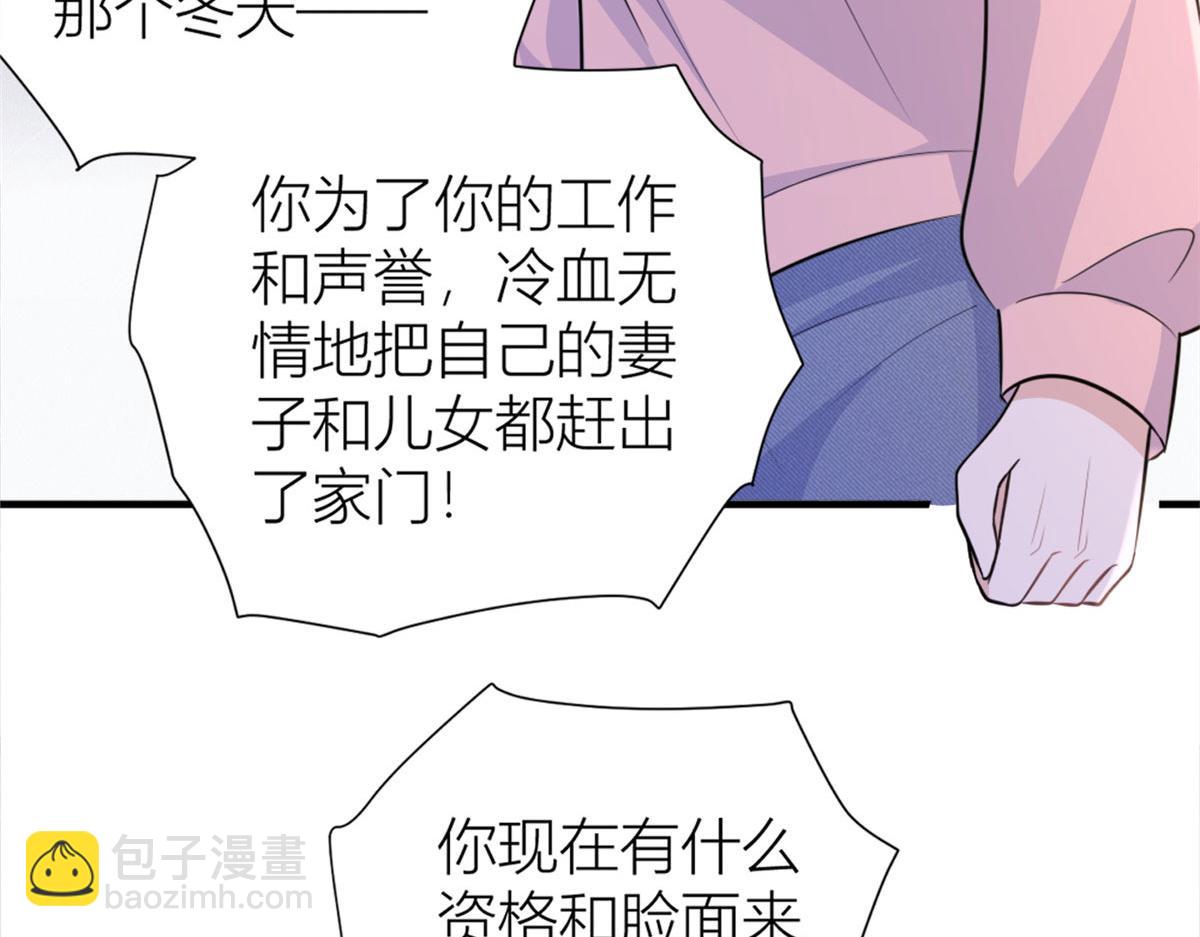 大佬失憶後只記得我 - 第90話 渣爹的悔意(2/3) - 5