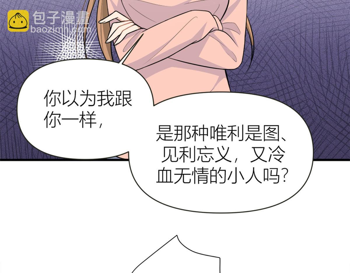 大佬失憶後只記得我 - 第90話 渣爹的悔意(2/3) - 5