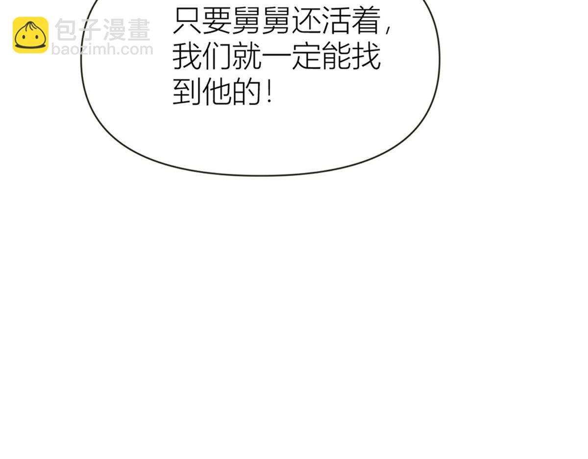 大佬失憶後只記得我 - 第92話 見家長(3/3) - 1