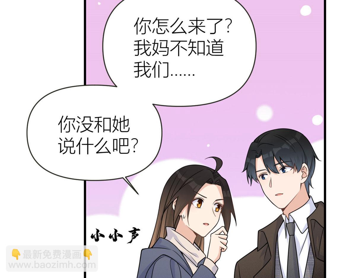 大佬失憶後只記得我 - 第92話 見家長(1/3) - 7