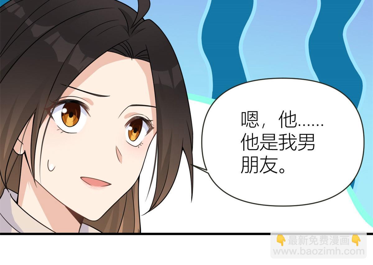 大佬失憶後只記得我 - 第92話 見家長(1/3) - 3