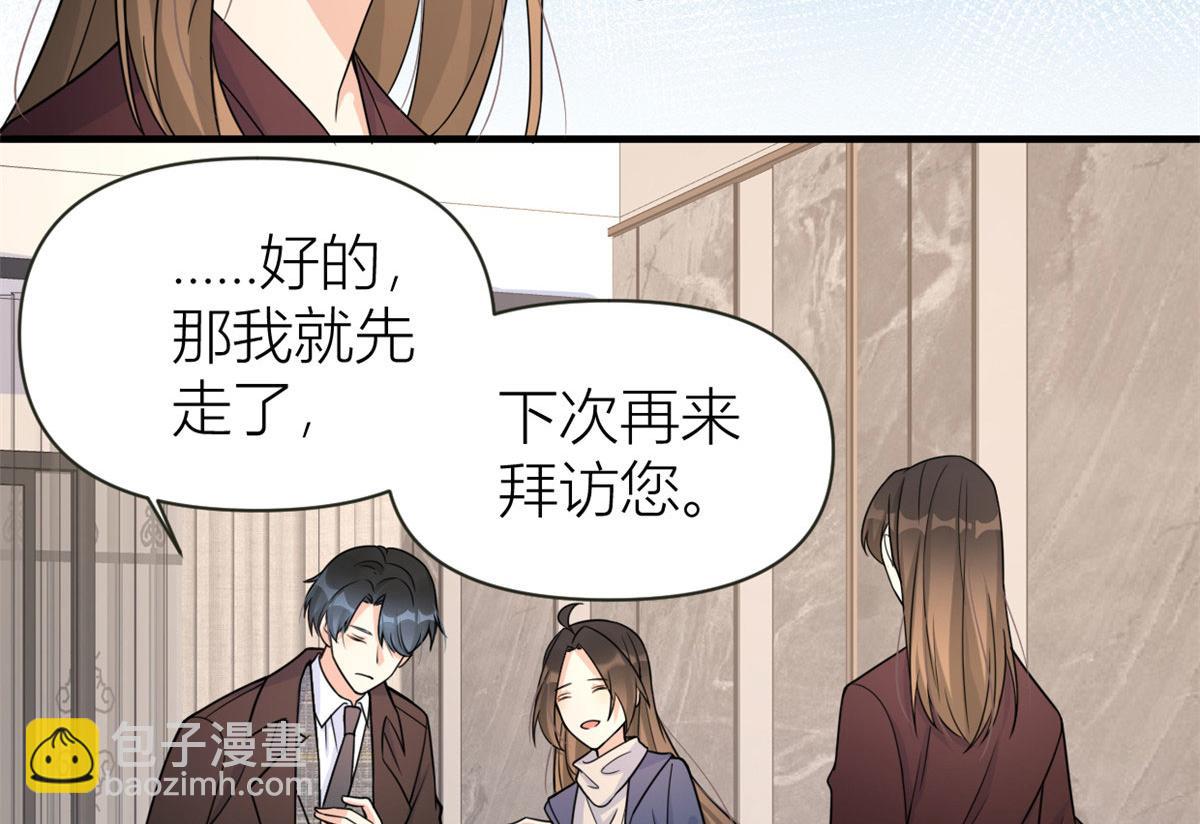 大佬失憶後只記得我 - 第92話 見家長(1/3) - 3