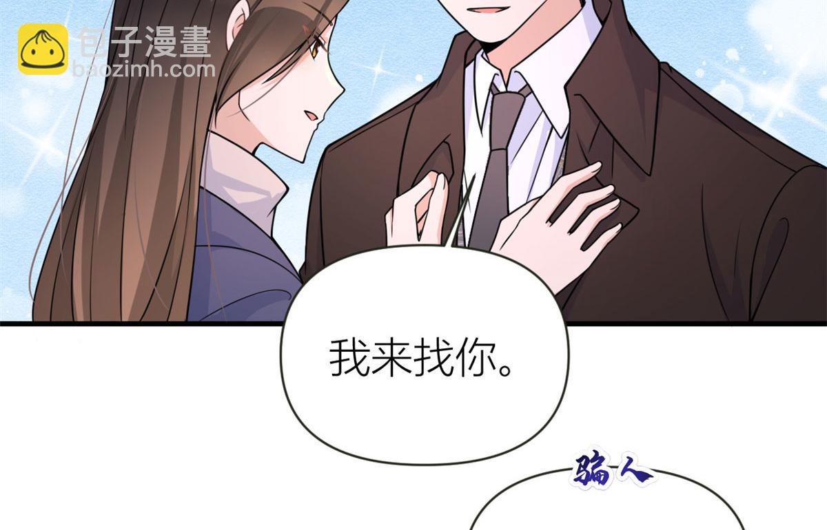 大佬失憶後只記得我 - 第92話 見家長(1/3) - 3