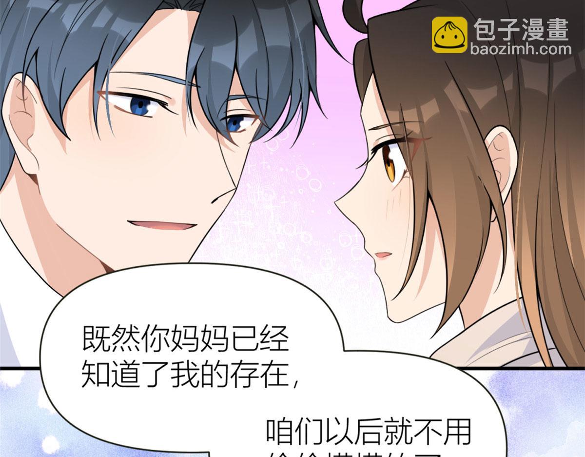 大佬失憶後只記得我 - 第92話 見家長(2/3) - 8