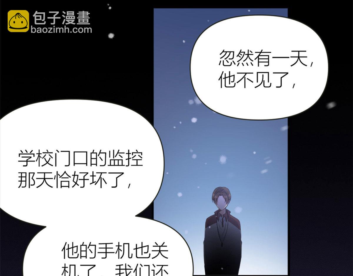 大佬失憶後只記得我 - 第92話 見家長(2/3) - 4