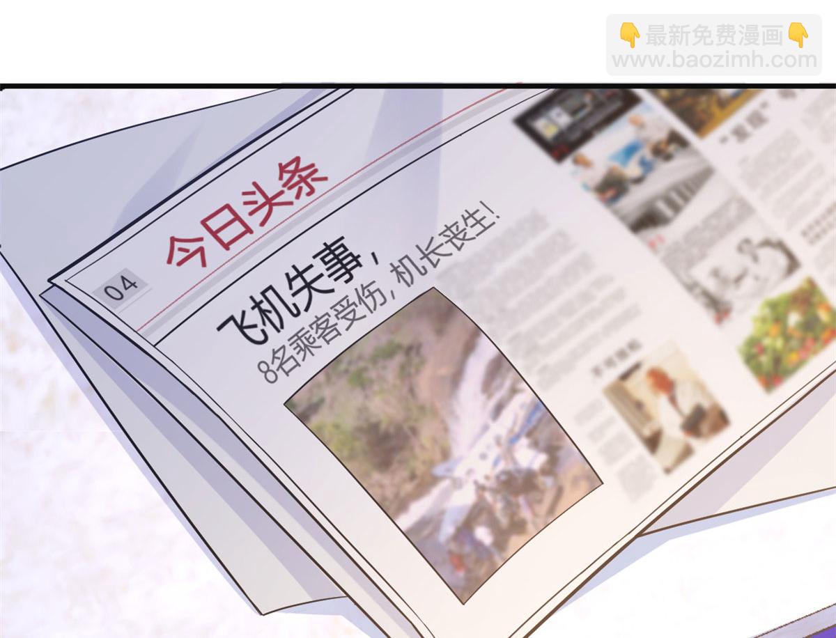 大佬失憶後只記得我 - 第94話 傅南禮空難？！(1/2) - 1