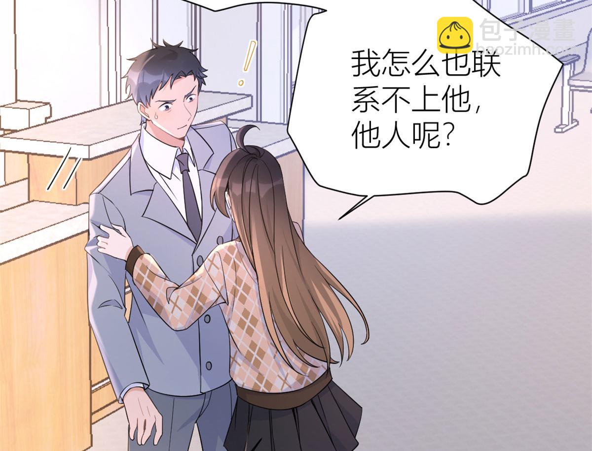 大佬失憶後只記得我 - 第94話 傅南禮空難？！(1/2) - 3