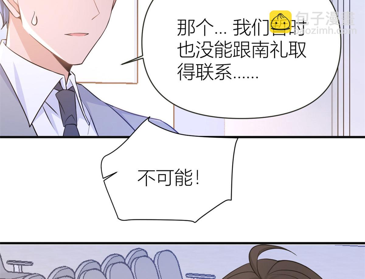 大佬失憶後只記得我 - 第94話 傅南禮空難？！(1/2) - 5