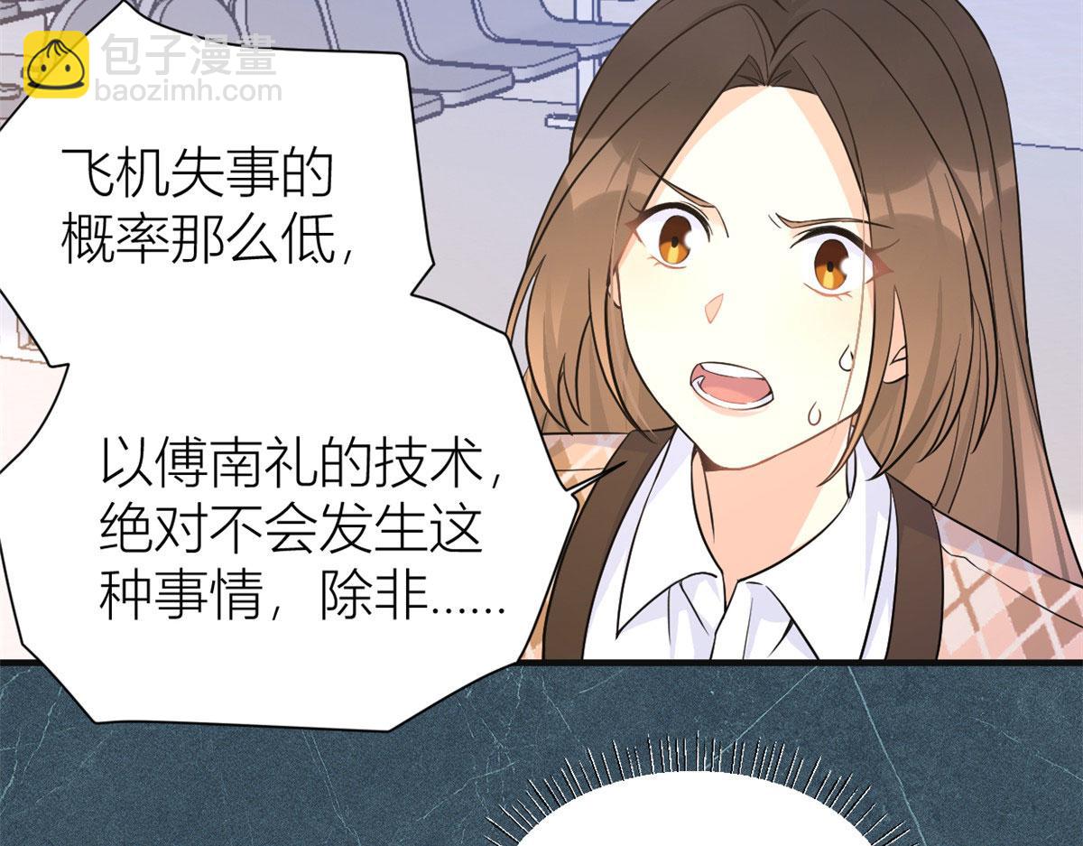 大佬失憶後只記得我 - 第94話 傅南禮空難？！(1/2) - 6