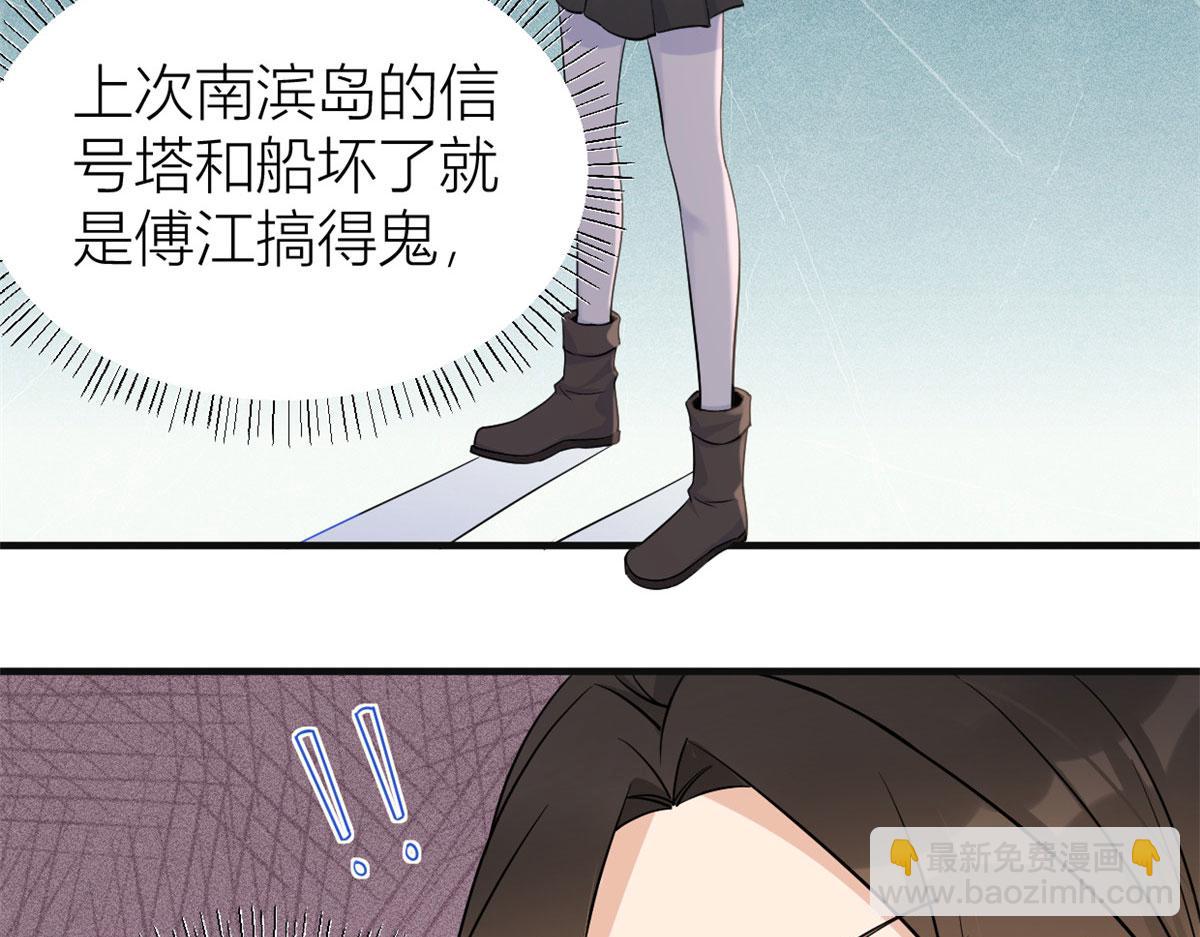 大佬失憶後只記得我 - 第94話 傅南禮空難？！(1/2) - 8