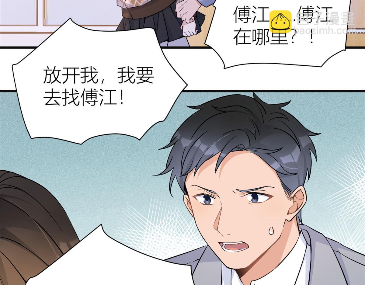 大佬失憶後只記得我 - 第94話 傅南禮空難？！(1/2) - 3