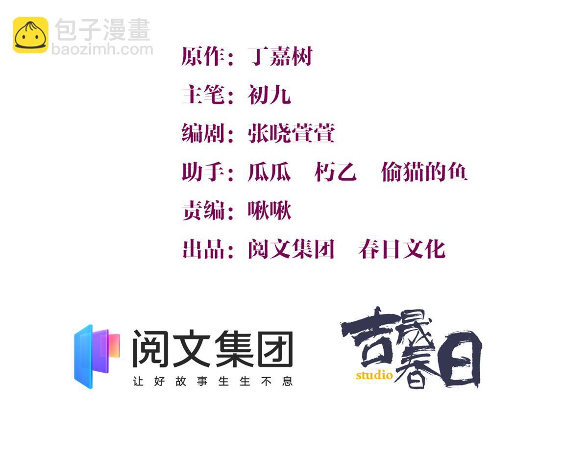 大佬失忆后只记得我 - 第94话 傅南礼空难？！(1/2) - 3