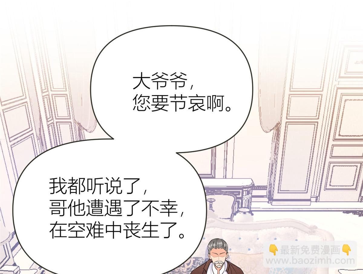 大佬失憶後只記得我 - 第94話 傅南禮空難？！(1/2) - 8