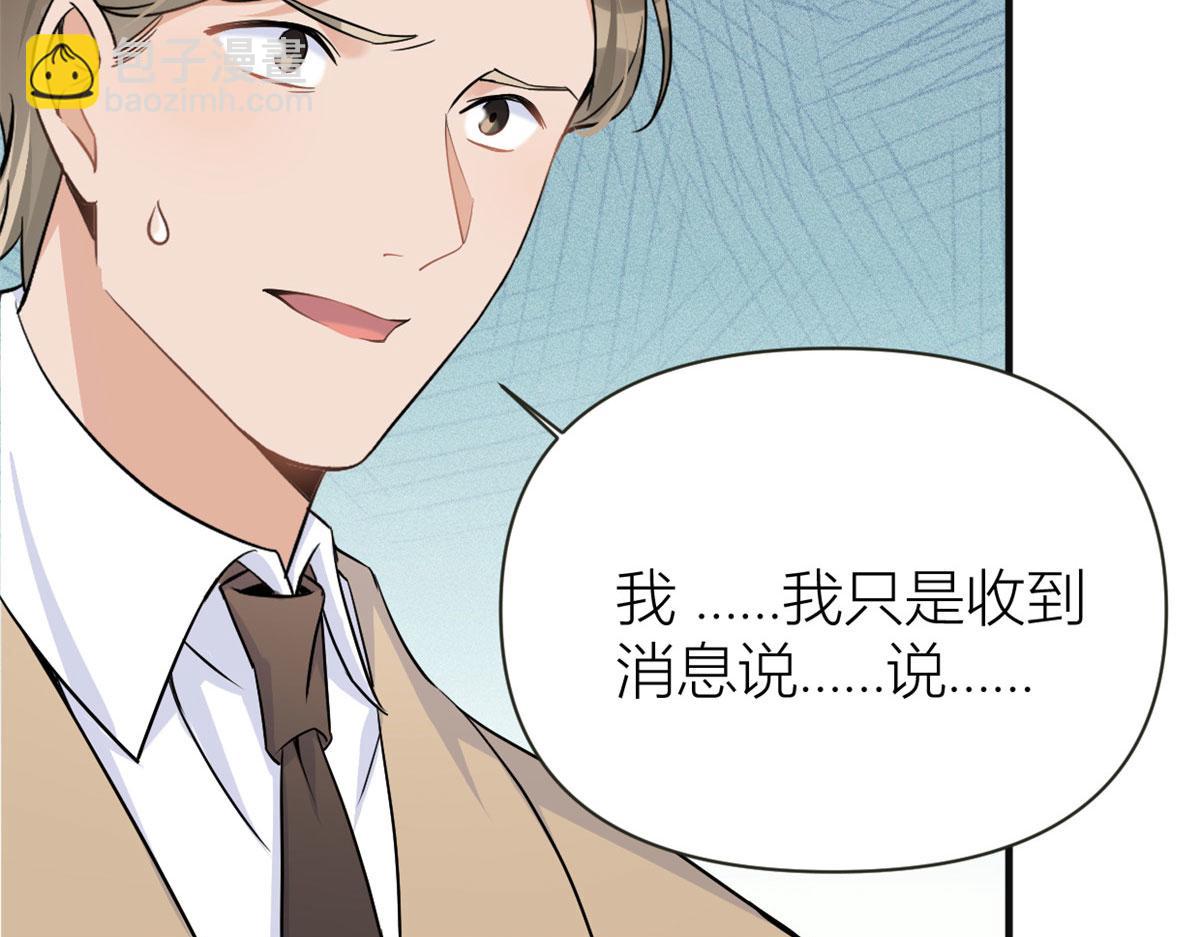 大佬失憶後只記得我 - 第94話 傅南禮空難？！(1/2) - 8