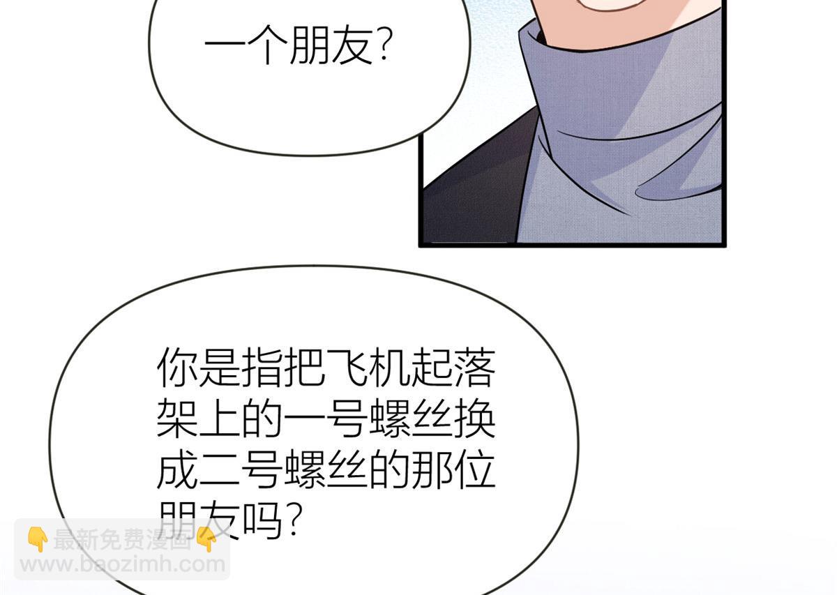 大佬失憶後只記得我 - 第94話 傅南禮空難？！(1/2) - 6