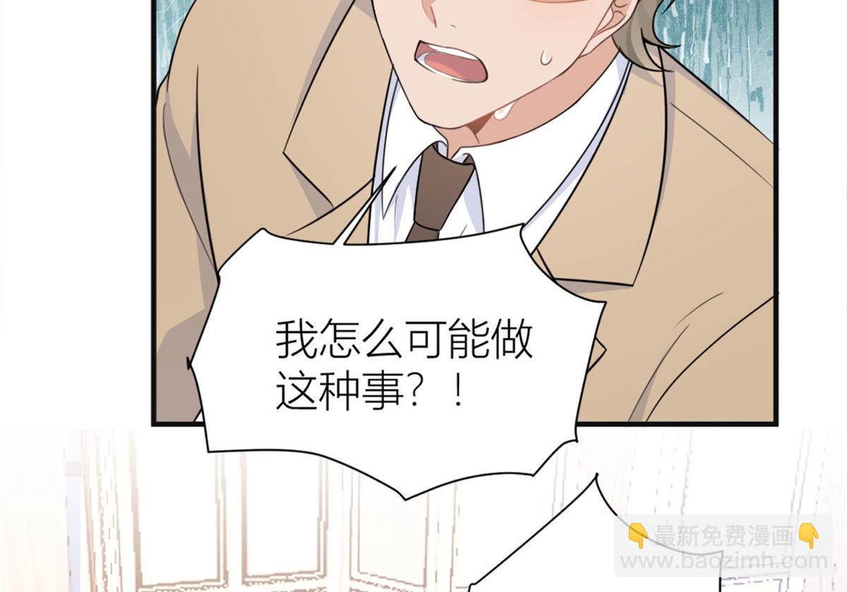 大佬失憶後只記得我 - 第94話 傅南禮空難？！(2/2) - 5