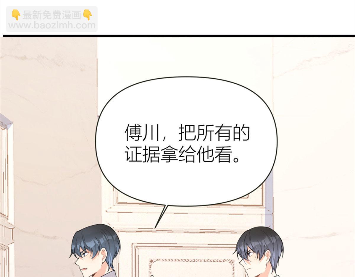 大佬失憶後只記得我 - 第94話 傅南禮空難？！(2/2) - 7