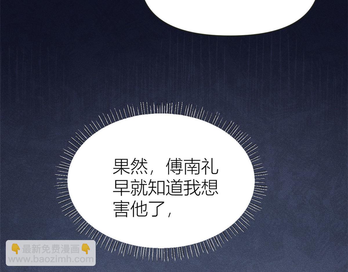 大佬失憶後只記得我 - 第94話 傅南禮空難？！(2/2) - 1