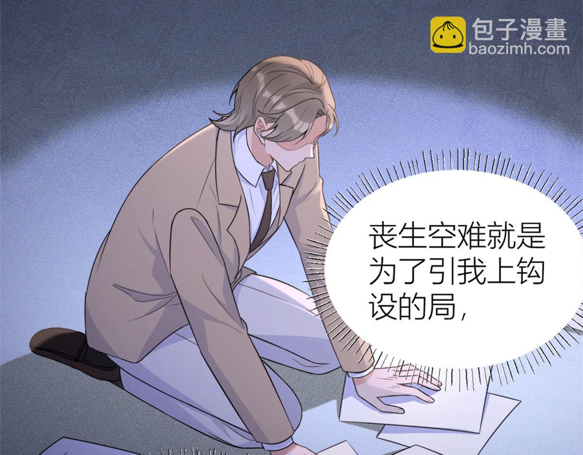 大佬失憶後只記得我 - 第94話 傅南禮空難？！(2/2) - 3