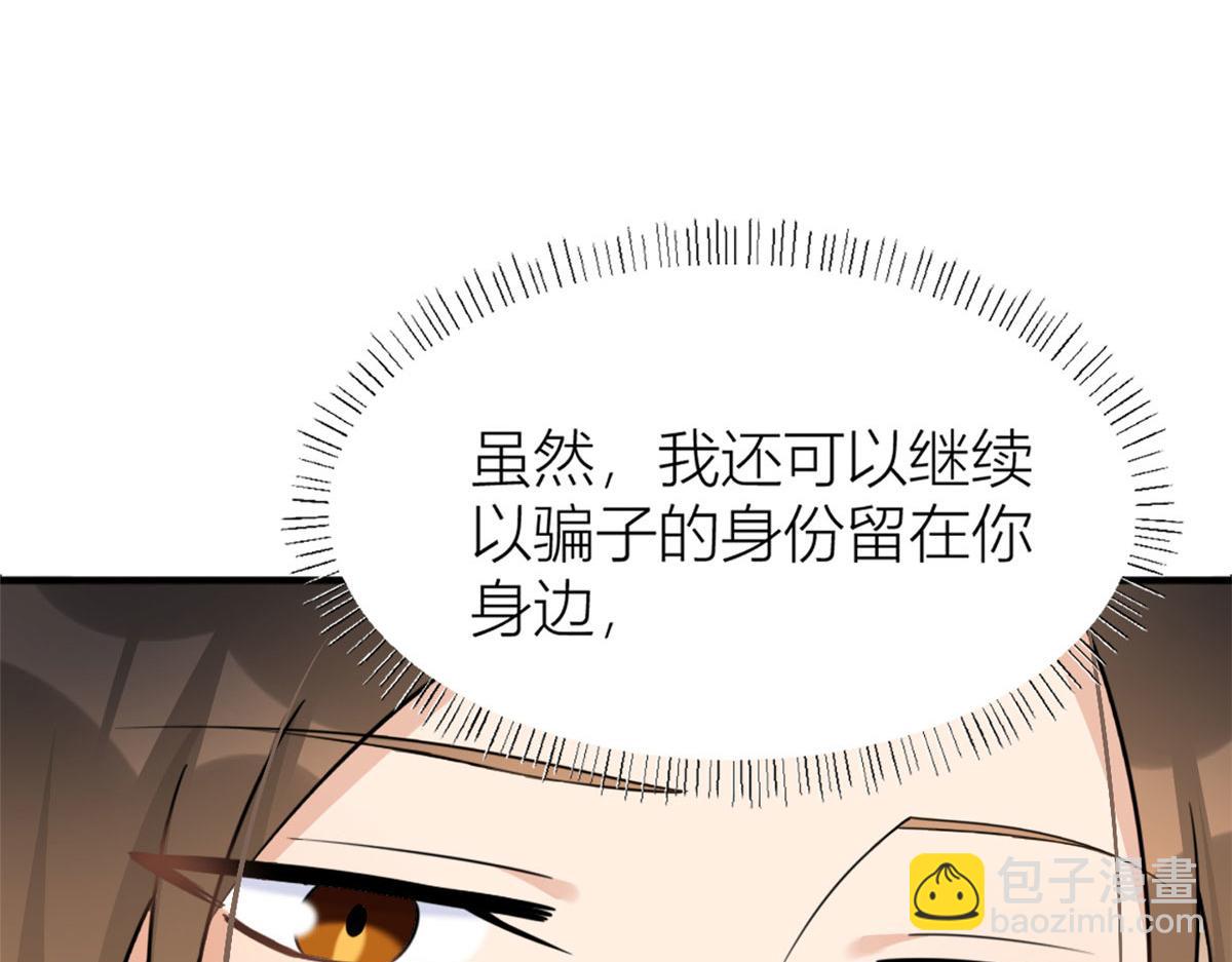 大佬失憶後只記得我 - 第96話 發難&欺騙的證據(1/2) - 6