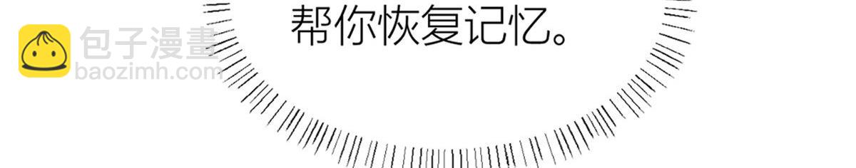 大佬失憶後只記得我 - 第96話 發難&欺騙的證據(1/2) - 2
