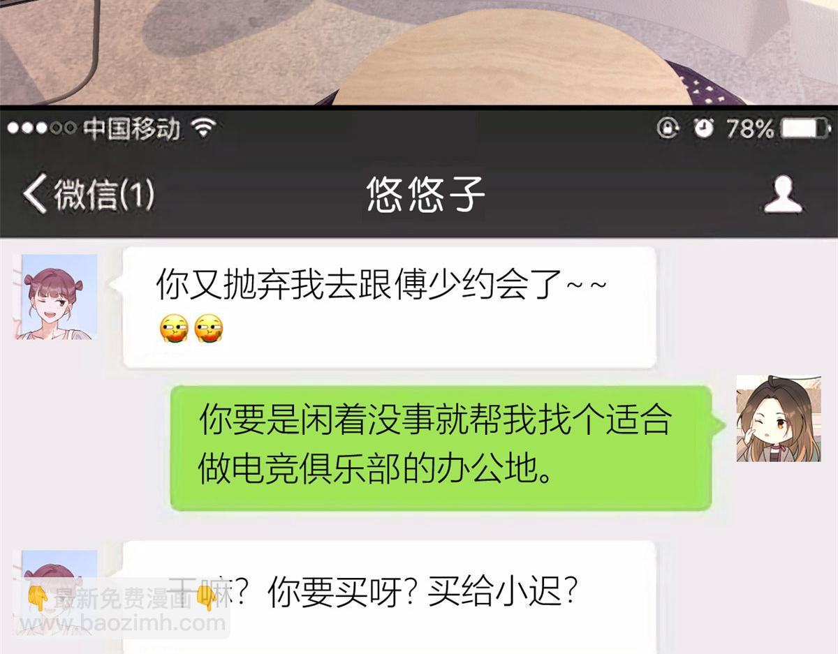 大佬失憶後只記得我 - 第96話 發難&欺騙的證據(1/2) - 7