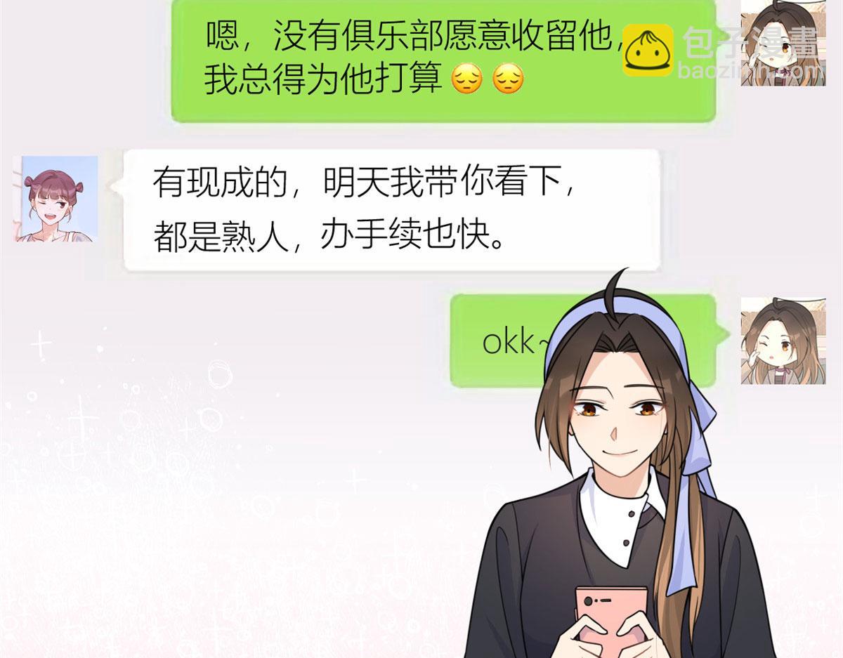 大佬失憶後只記得我 - 第96話 發難&欺騙的證據(1/2) - 1