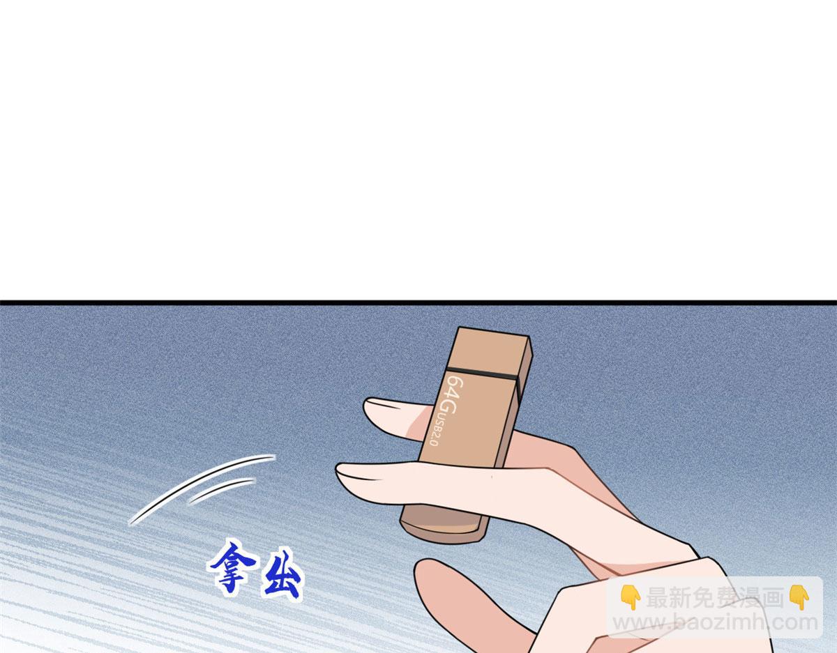 大佬失憶後只記得我 - 第96話 發難&欺騙的證據(1/2) - 4