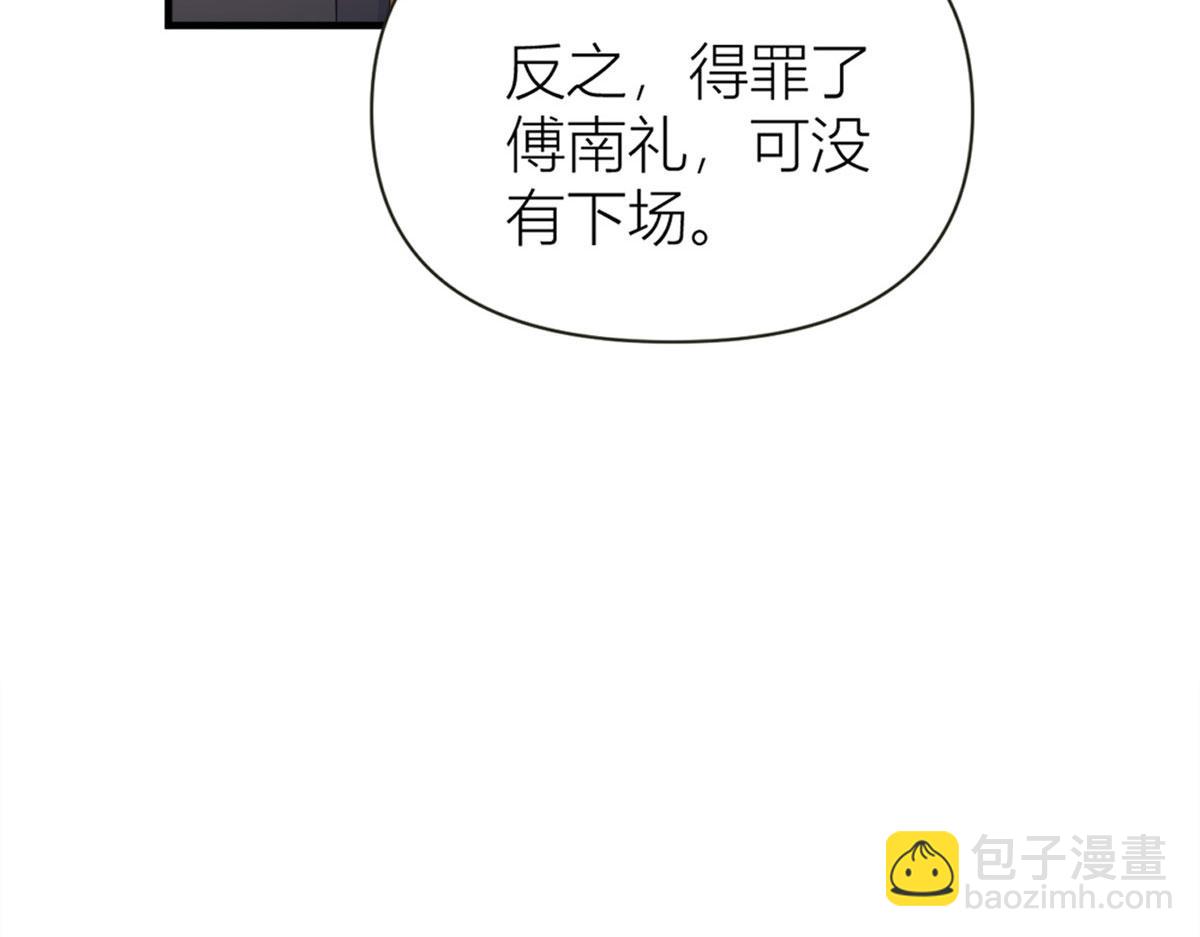 大佬失憶後只記得我 - 第96話 發難&欺騙的證據(2/2) - 6