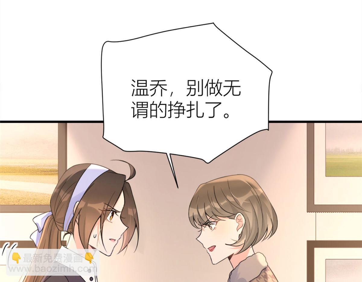 大佬失憶後只記得我 - 第96話 發難&欺騙的證據(2/2) - 7