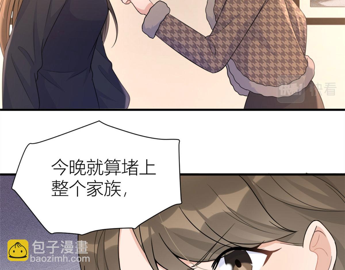 大佬失憶後只記得我 - 第96話 發難&欺騙的證據(2/2) - 2