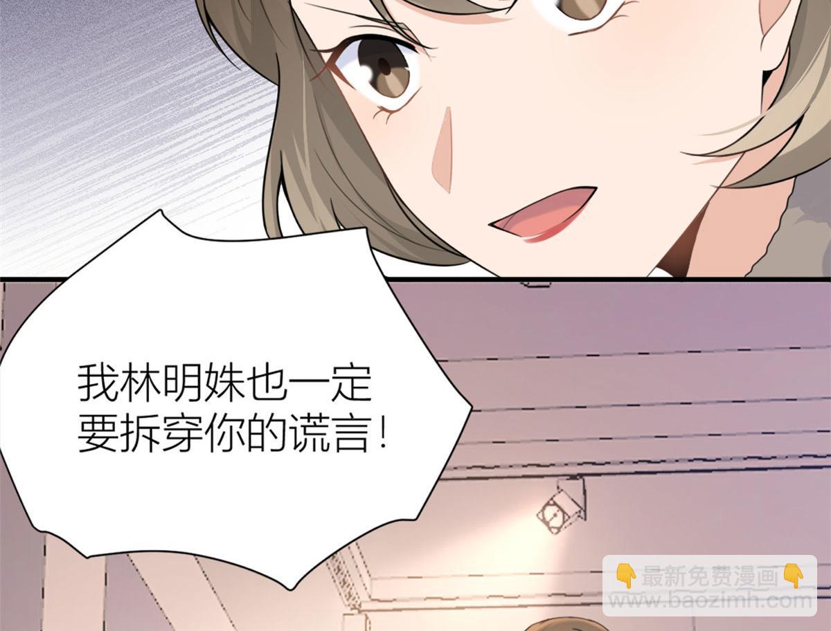 大佬失憶後只記得我 - 第96話 發難&欺騙的證據(2/2) - 3