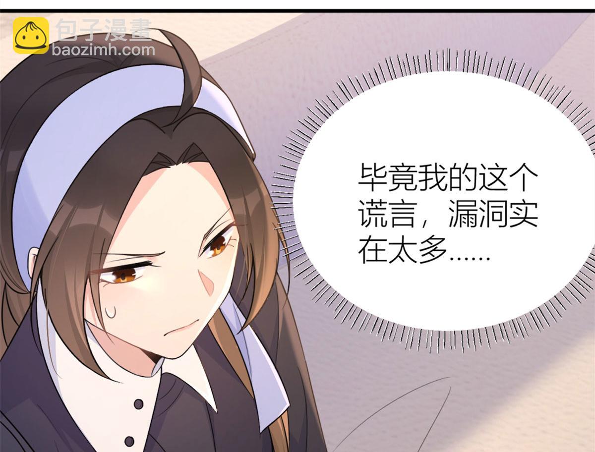 大佬失憶後只記得我 - 第96話 發難&欺騙的證據(2/2) - 7