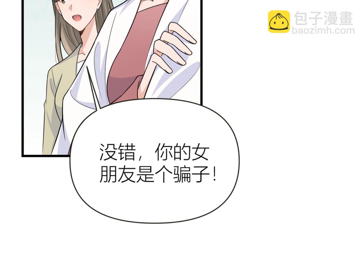 大佬失憶後只記得我 - 第96話 發難&欺騙的證據(2/2) - 1