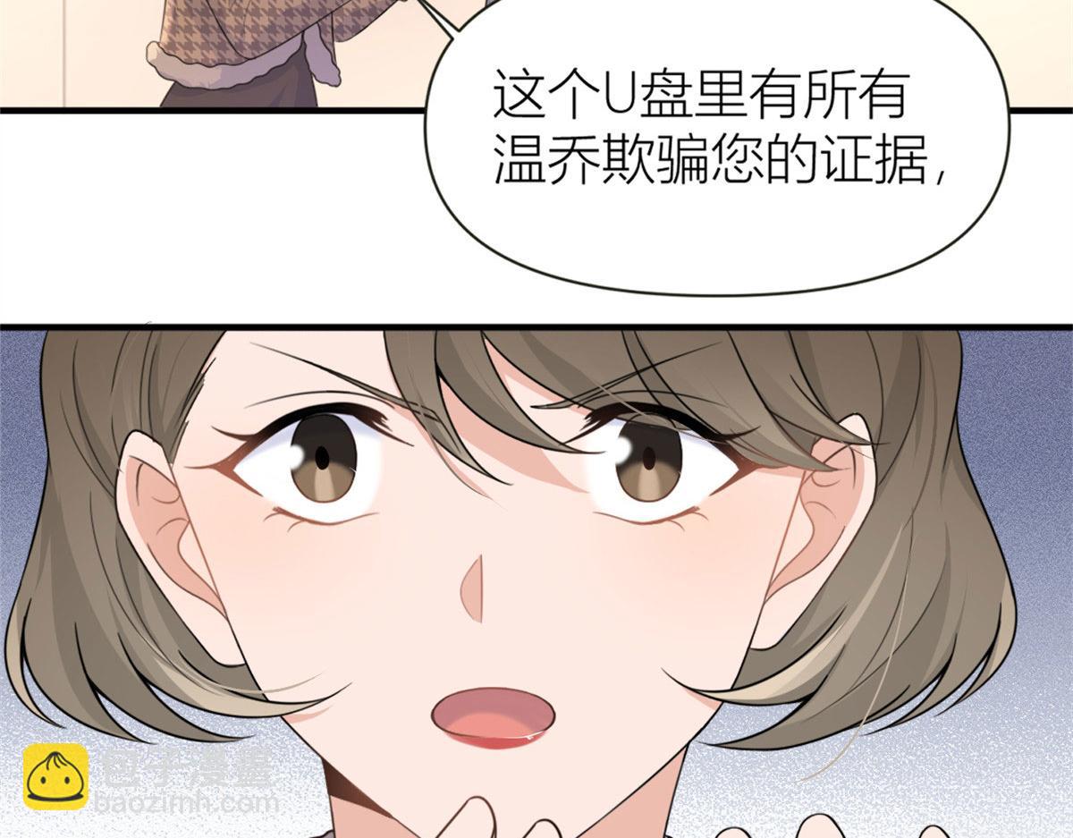 大佬失憶後只記得我 - 第96話 發難&欺騙的證據(2/2) - 3