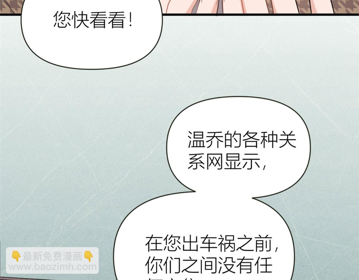 大佬失憶後只記得我 - 第96話 發難&欺騙的證據(2/2) - 5