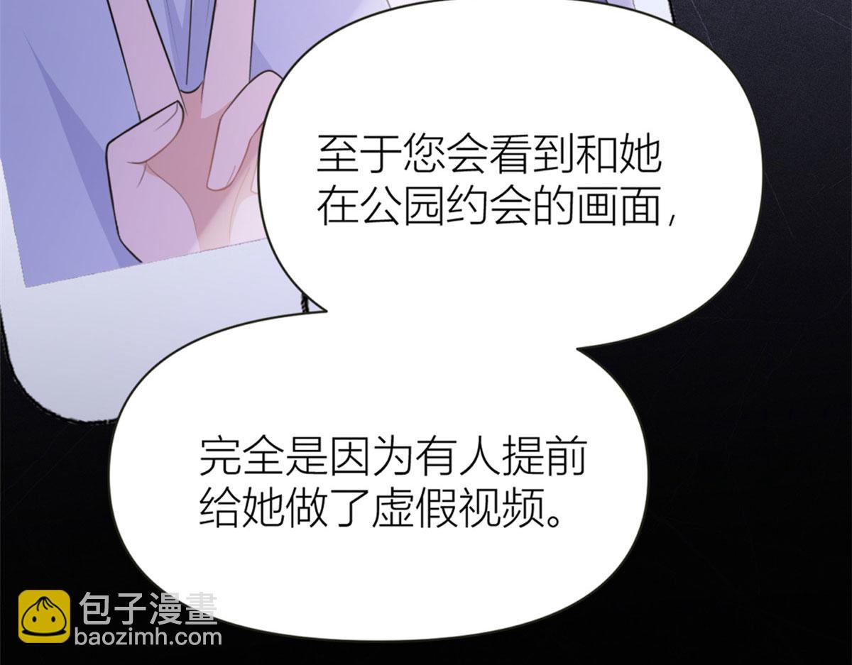 大佬失憶後只記得我 - 第96話 發難&欺騙的證據(2/2) - 4