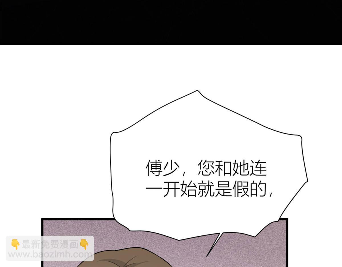 大佬失憶後只記得我 - 第96話 發難&欺騙的證據(2/2) - 5