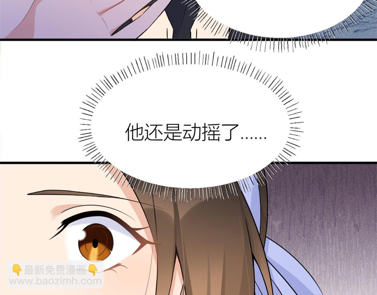 大佬失憶後只記得我 - 第96話 發難&欺騙的證據(2/2) - 4