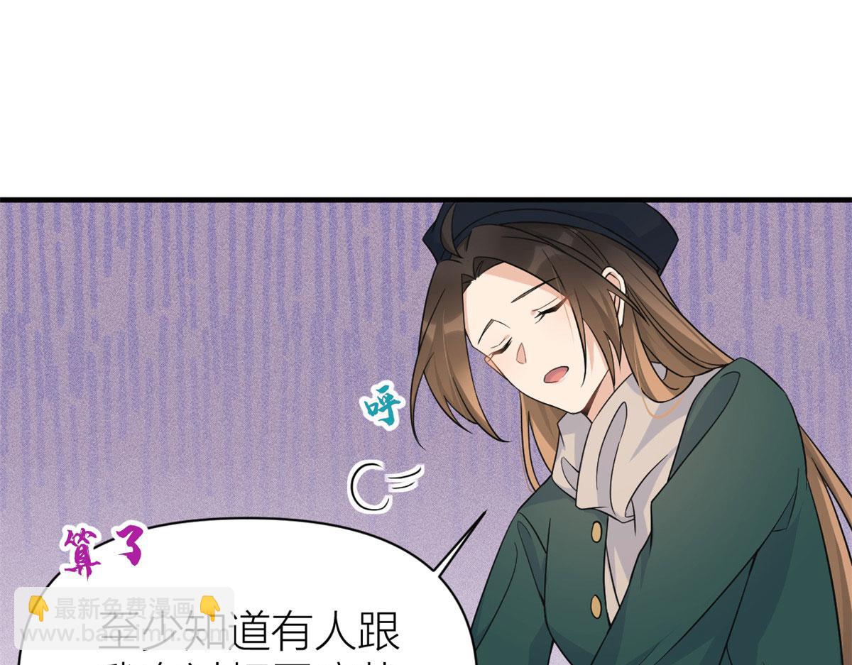 大佬失憶後只記得我 - 第98話 不要離開我(1/2) - 3