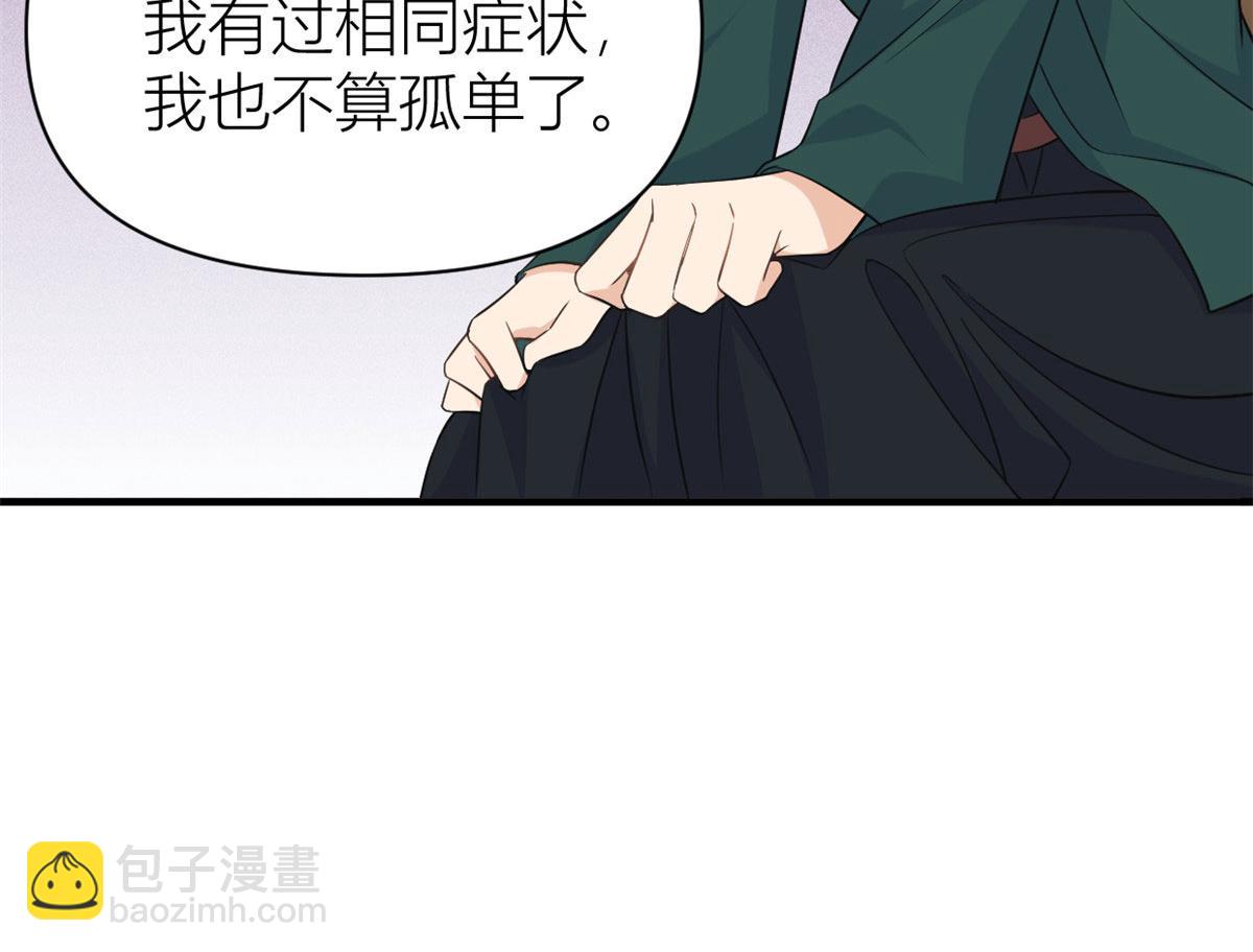 大佬失憶後只記得我 - 第98話 不要離開我(1/2) - 4