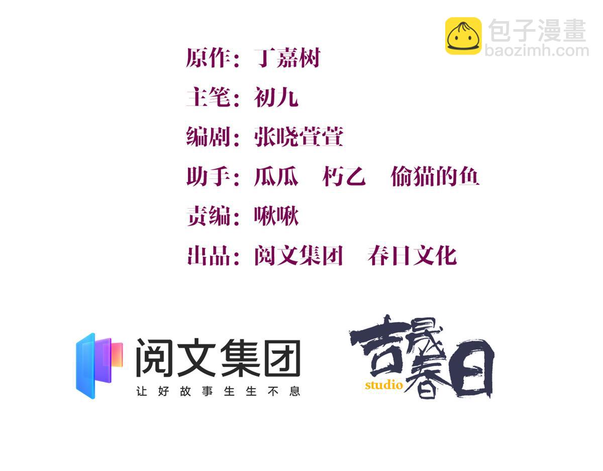 大佬失憶後只記得我 - 第98話 不要離開我(1/2) - 3