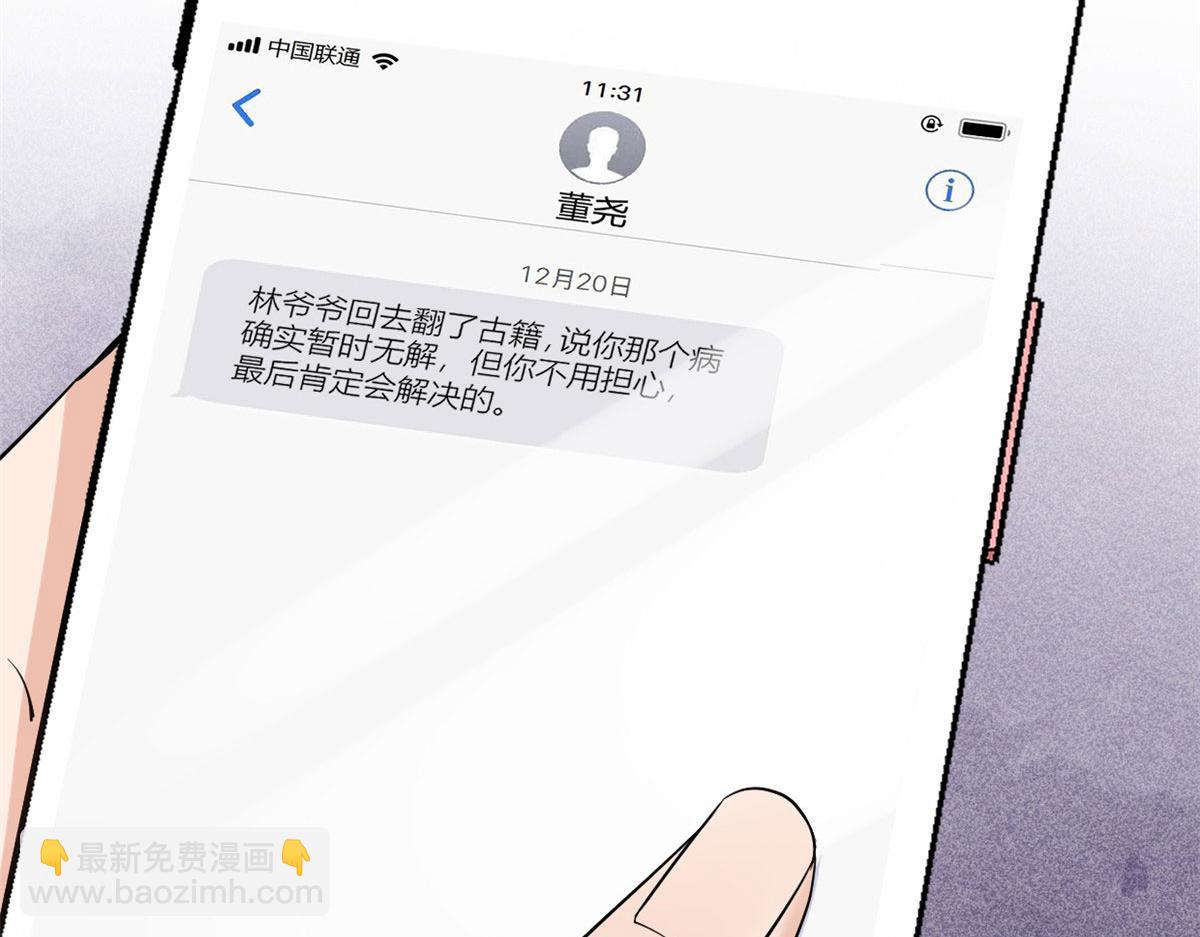 大佬失憶後只記得我 - 第98話 不要離開我(1/2) - 7