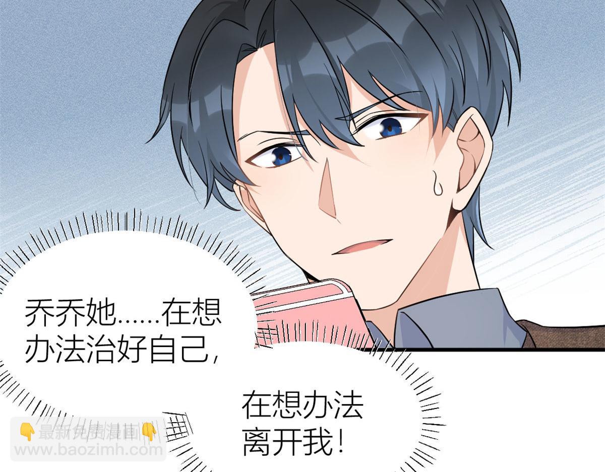 大佬失憶後只記得我 - 第98話 不要離開我(1/2) - 2