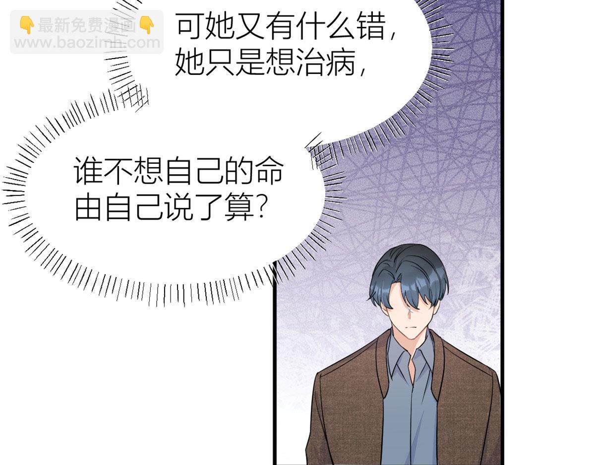 大佬失憶後只記得我 - 第98話 不要離開我(1/2) - 6