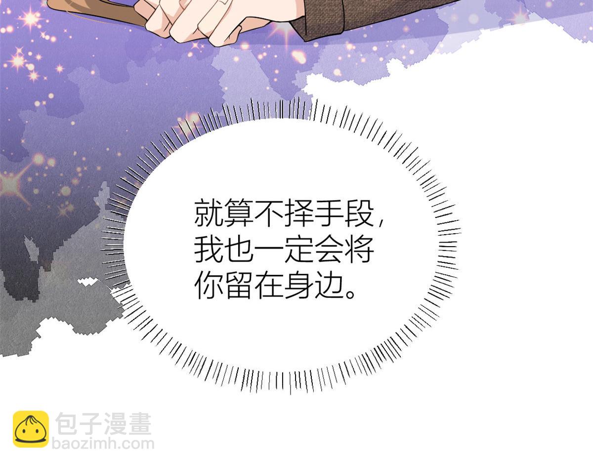 大佬失憶後只記得我 - 第98話 不要離開我(2/2) - 2