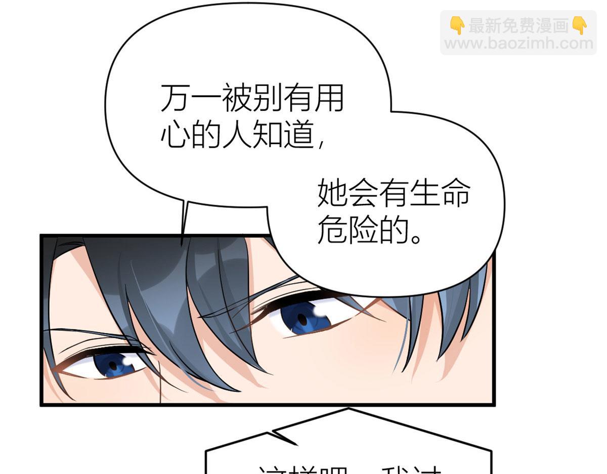 大佬失憶後只記得我 - 第98話 不要離開我(2/2) - 1