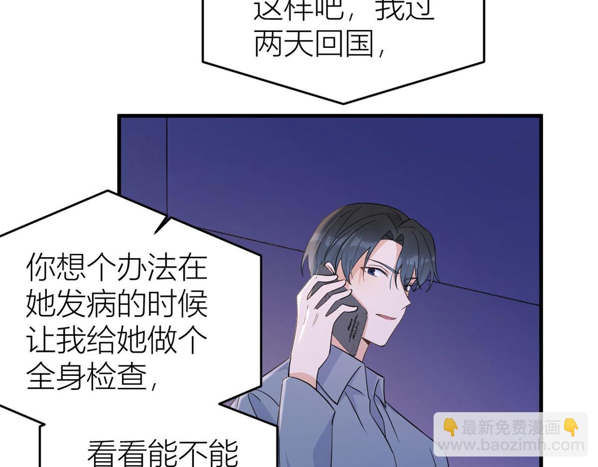 大佬失憶後只記得我 - 第98話 不要離開我(2/2) - 2