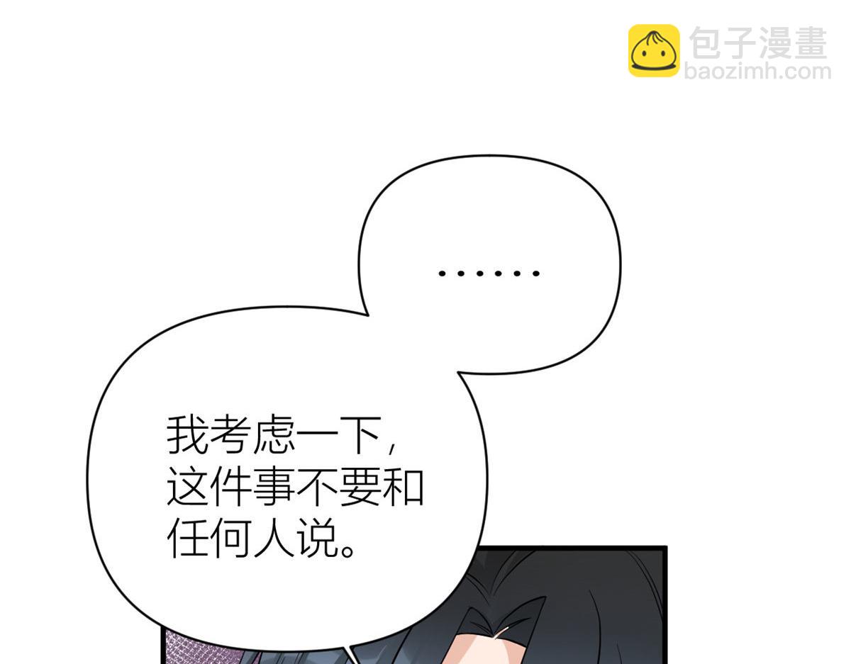 大佬失憶後只記得我 - 第98話 不要離開我(2/2) - 5