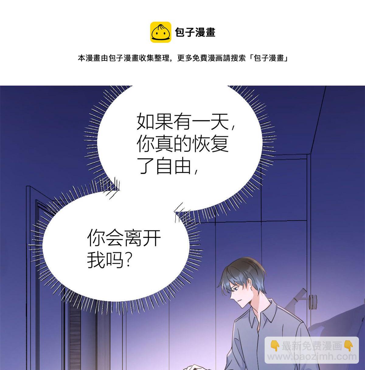 大佬失憶後只記得我 - 第98話 不要離開我(2/2) - 4